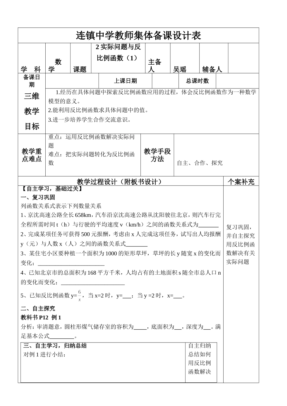 26.2---实际问题与反比例函数_第1页
