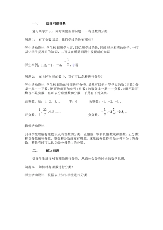数学初中七年级人教2011有理数有理数教学设计