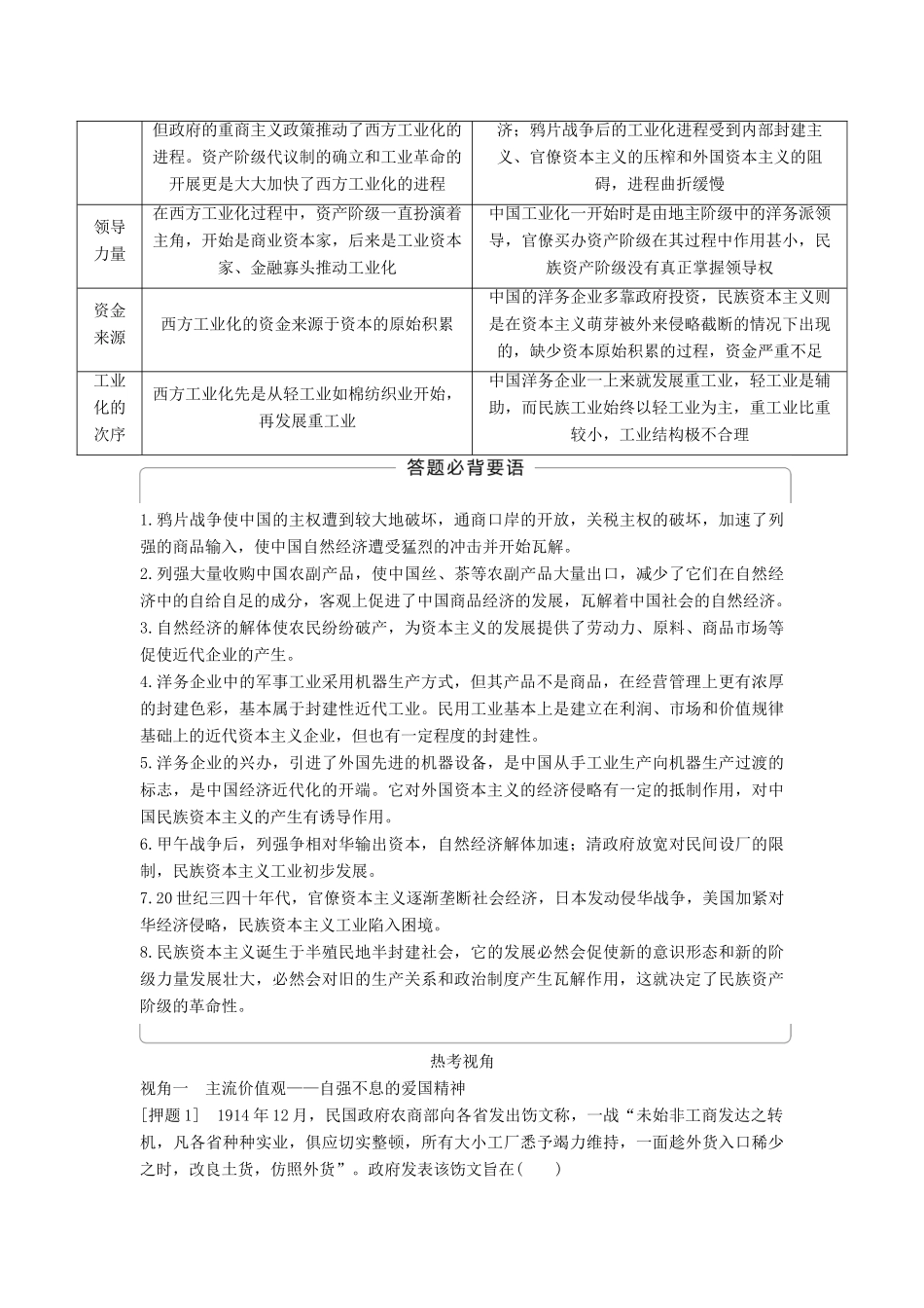 （通史版）高考历史一轮复习 专题十二 经济结构的变化与资本主义的曲折发展专题总结讲义-人教版高三全册历史试题_第2页