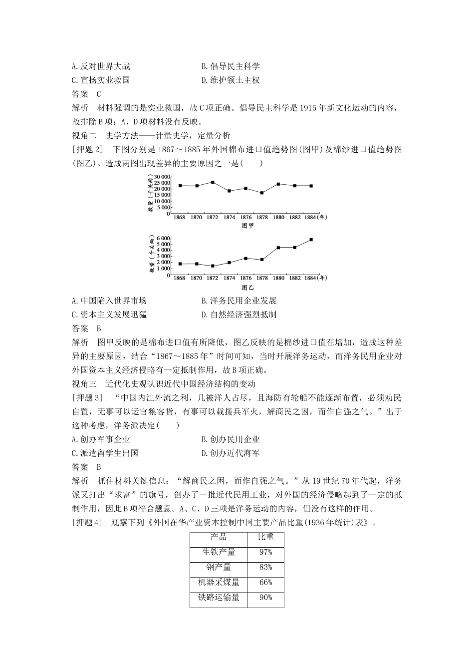 （通史版）高考历史一轮复习 专题十二 经济结构的变化与资本主义的曲折发展专题总结讲义-人教版高三全册历史试题_第3页