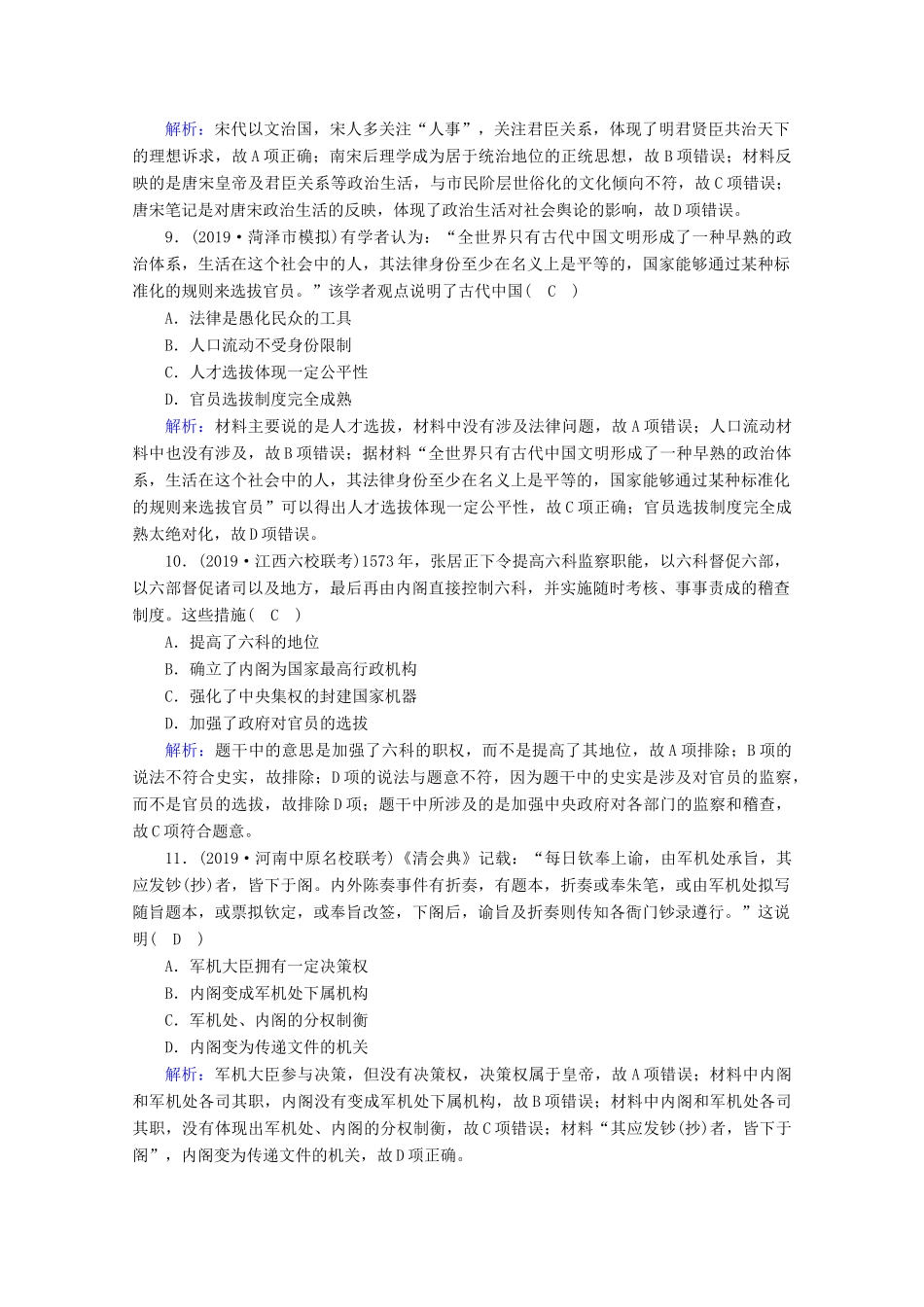 高考历史大一轮复习 单元提升1 古代中国的政治制度 岳麓版-岳麓版高三全册历史试题_第3页