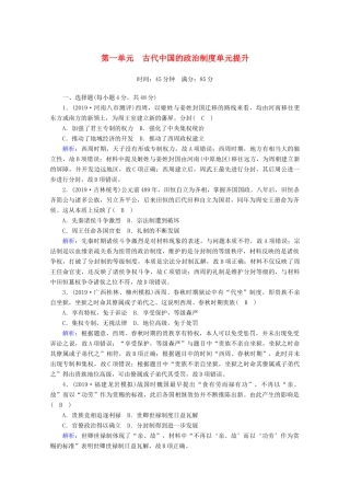 高考历史大一轮复习 单元提升1 古代中国的政治制度 岳麓版-岳麓版高三全册历史试题