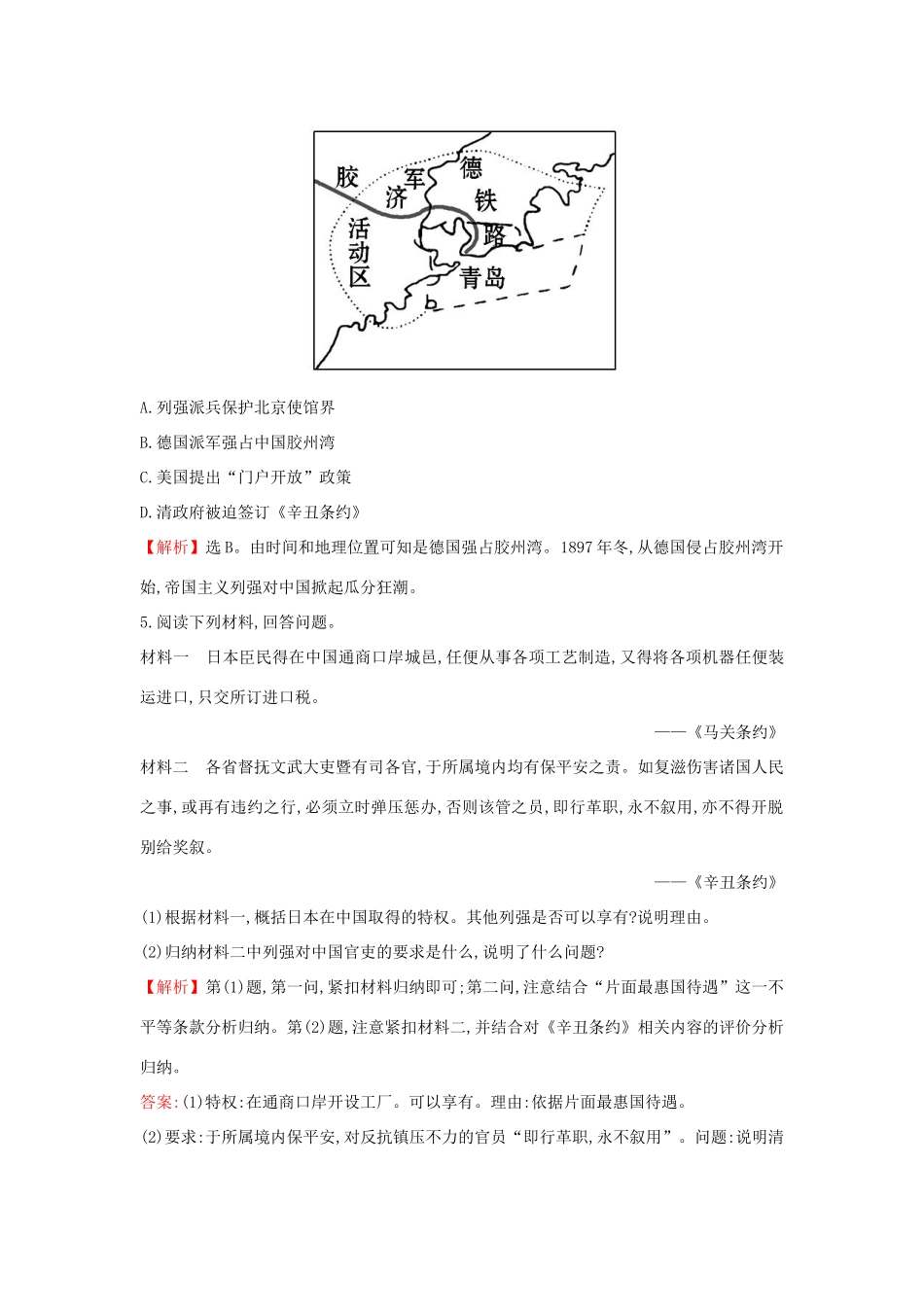高中历史 专题二 近代中国维护国家主权的斗争 2.1 列强入侵与民族危机课时达标训练 人民版必修1-人民版高一必修1历史试题_第3页