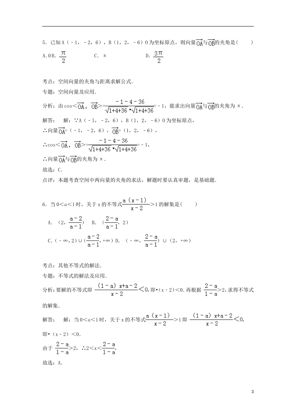 高中高二数学下学期第一次（3月）月考试卷 理（含解析）-人教版高二全册数学试题_第3页