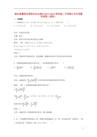高中高二数学下学期第一次（3月）月考试卷 理（含解析）-人教版高二全册数学试题