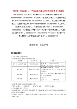 （江苏专用）高考数学大一轮复习 第五章 平面向量 5.4 平面向量的综合应用教师用书 理 苏教版-苏教版高三全册数学试题