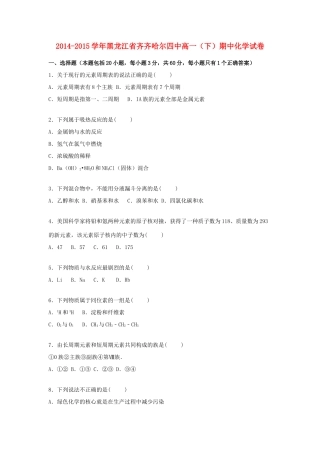 黑龙江省齐齐哈尔四中高一化学下学期期中试卷（含解析）-人教版高一全册化学试题