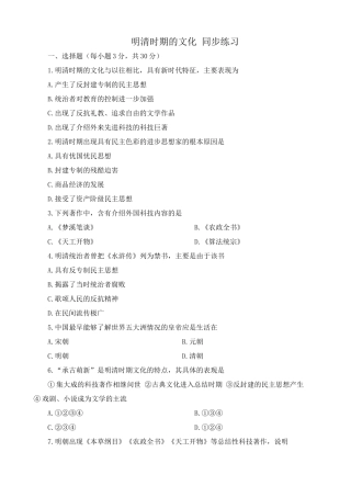 人教版高三历史明清时期的文化 同步练习