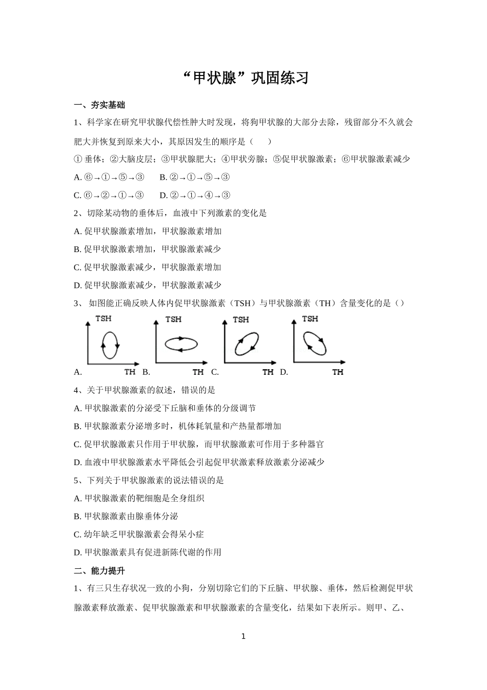 三流行病的危害与预防_第1页