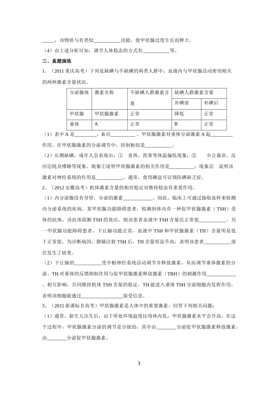 三流行病的危害与预防_第3页