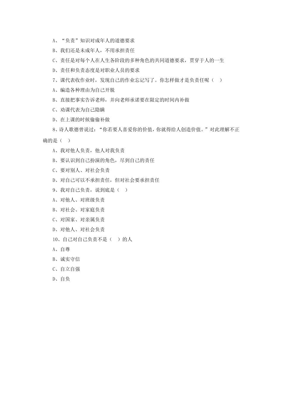 《我对谁负责-谁对我负责》习题3_第2页