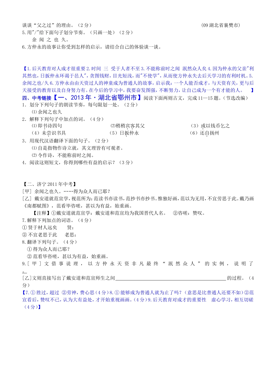 12《伤仲永》中考考点梳理_第2页