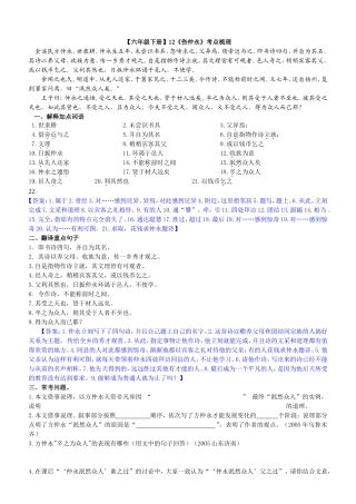 12《伤仲永》中考考点梳理