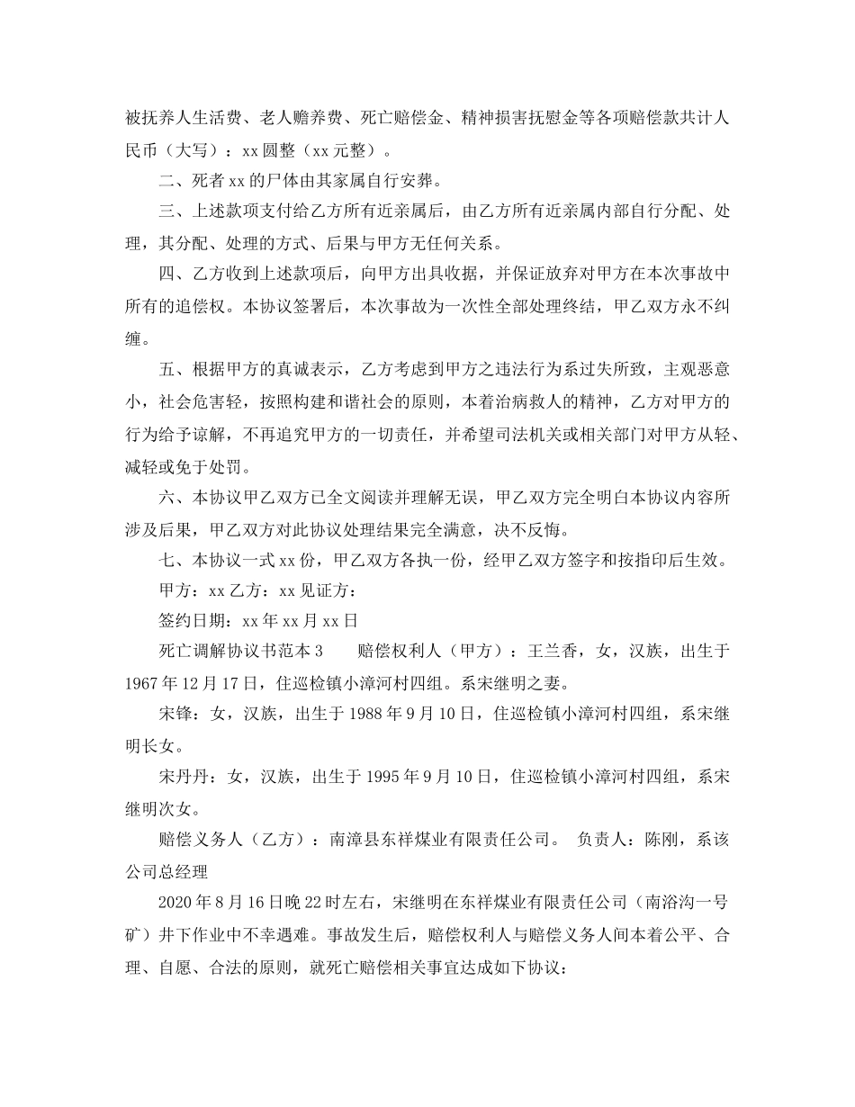 死亡调解协议书范本 _第2页