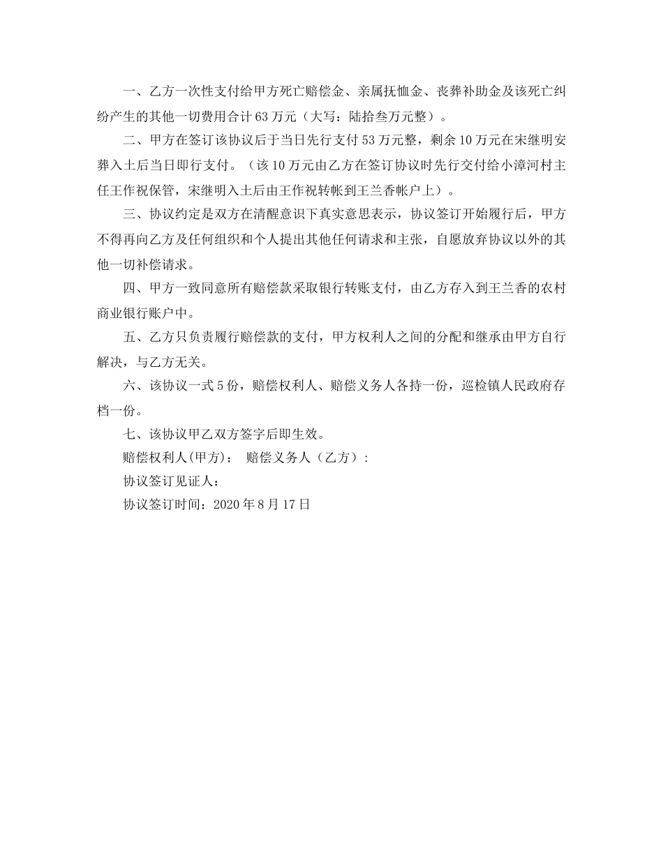 死亡调解协议书范本 _第3页