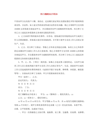 死亡调解协议书范本 