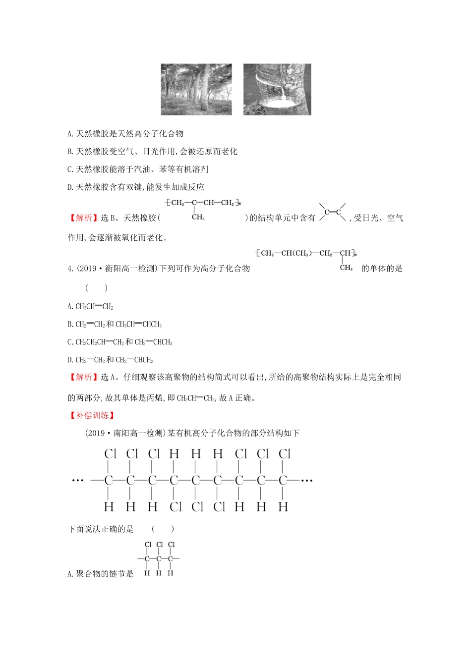 高中化学 3.2.4 有机高分子化合物与有机高分子材料课堂检测（含解析）鲁教版必修2-鲁教版高一必修2化学试题_第2页