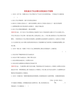 高中化学 3.2.4 有机高分子化合物与有机高分子材料课堂检测（含解析）鲁教版必修2-鲁教版高一必修2化学试题