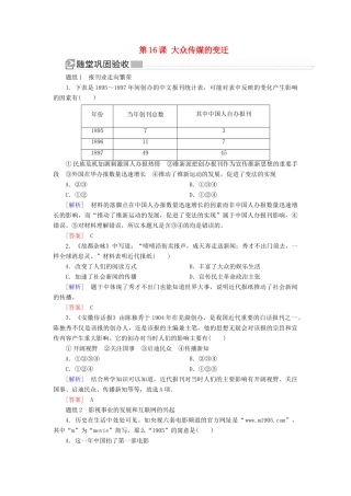 高中历史 第五单元 中国近现代社会生活的变迁 第16课 大众传媒的变迁练习 新人教版必修2-新人教版高一必修2历史试题
