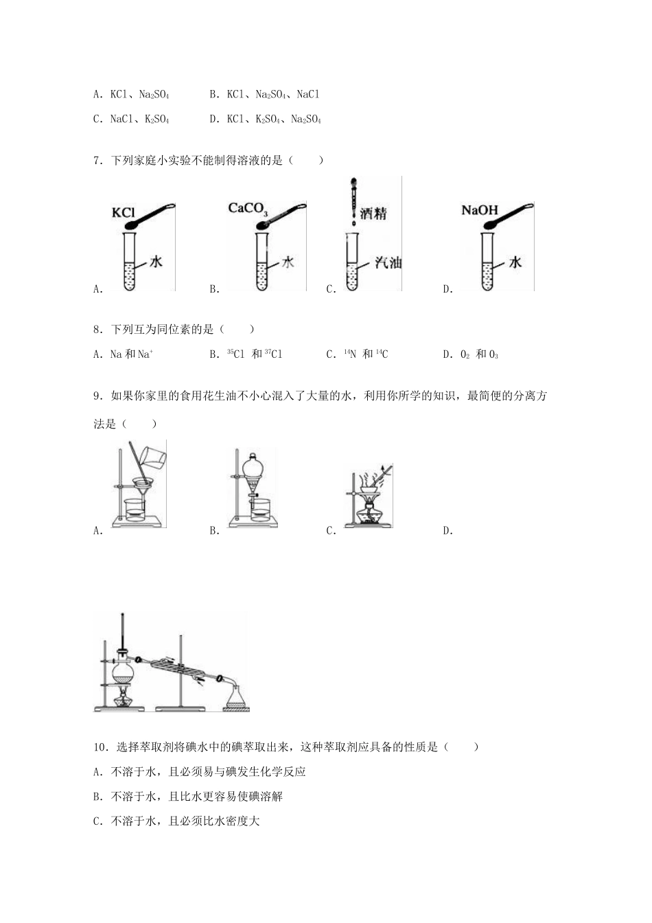 福建省漳州市东山二中高一化学上学期期中试卷（含解析）-人教版高一全册化学试题_第2页