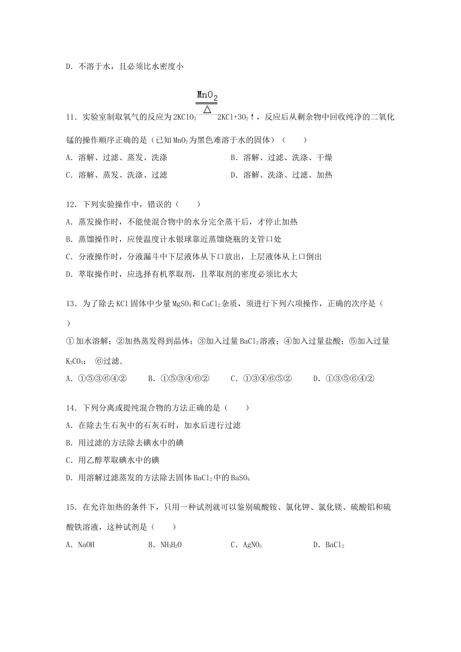 福建省漳州市东山二中高一化学上学期期中试卷（含解析）-人教版高一全册化学试题_第3页