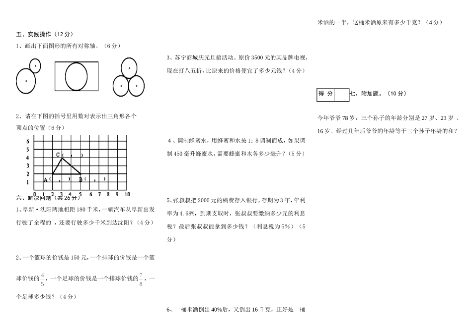 【人教版】2015年六年级数学期末综合卷(2)-_第2页