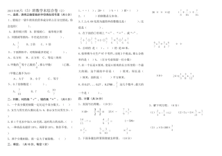 【人教版】2015年六年级数学期末综合卷(2)-
