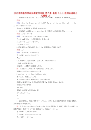 高考数学异构异模复习 第六章 数列 6.1.2 数列的通项公式撬题 文-人教版高三全册数学试题