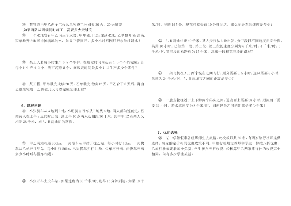 实际问题与一元一次方程专训_第3页