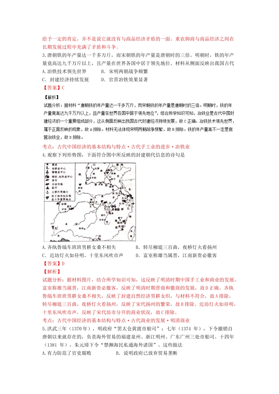 河北省邢台市三校高一历史下学期第三次月考试题（含解析）-人教版高一全册历史试题_第2页
