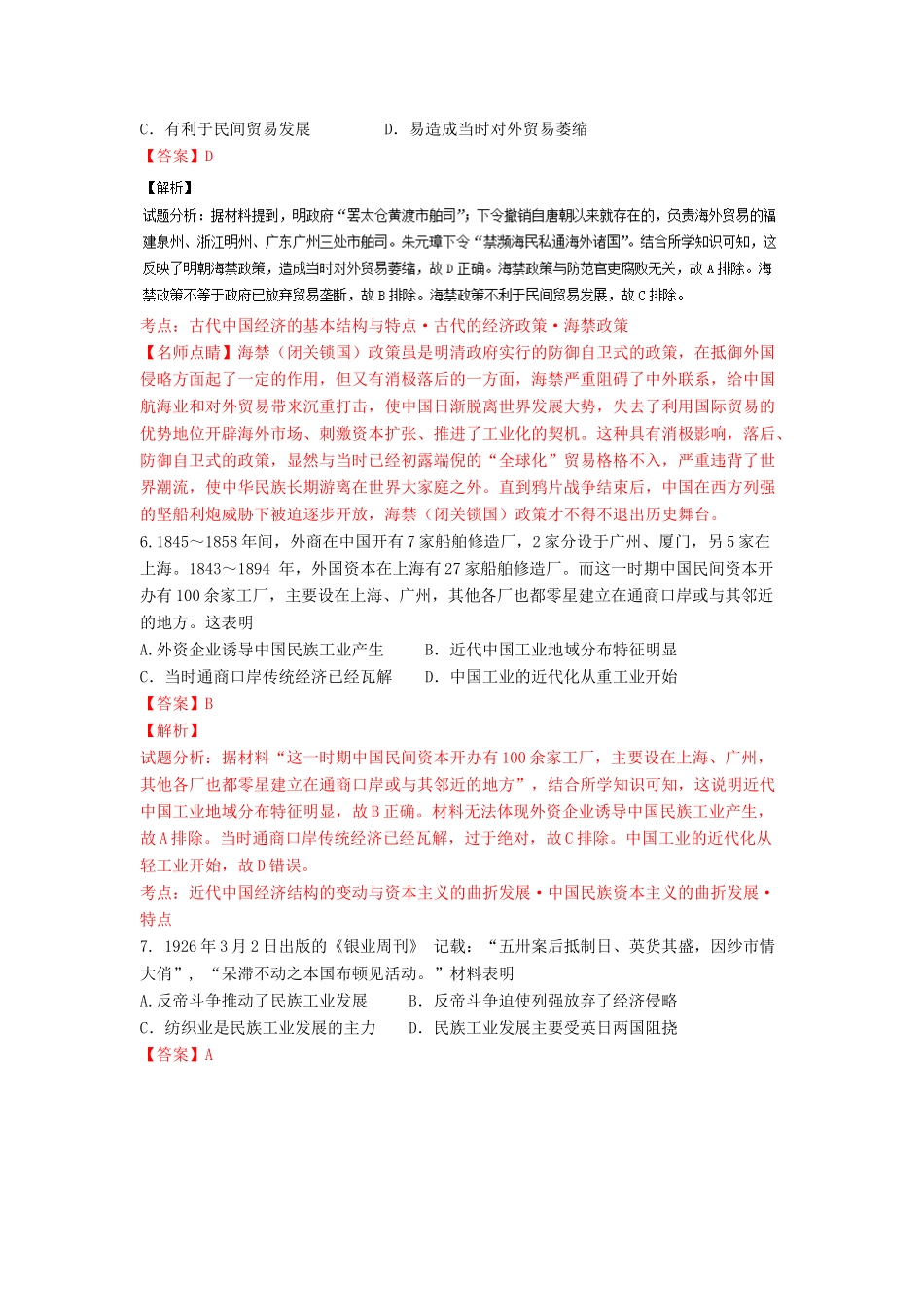 河北省邢台市三校高一历史下学期第三次月考试题（含解析）-人教版高一全册历史试题_第3页
