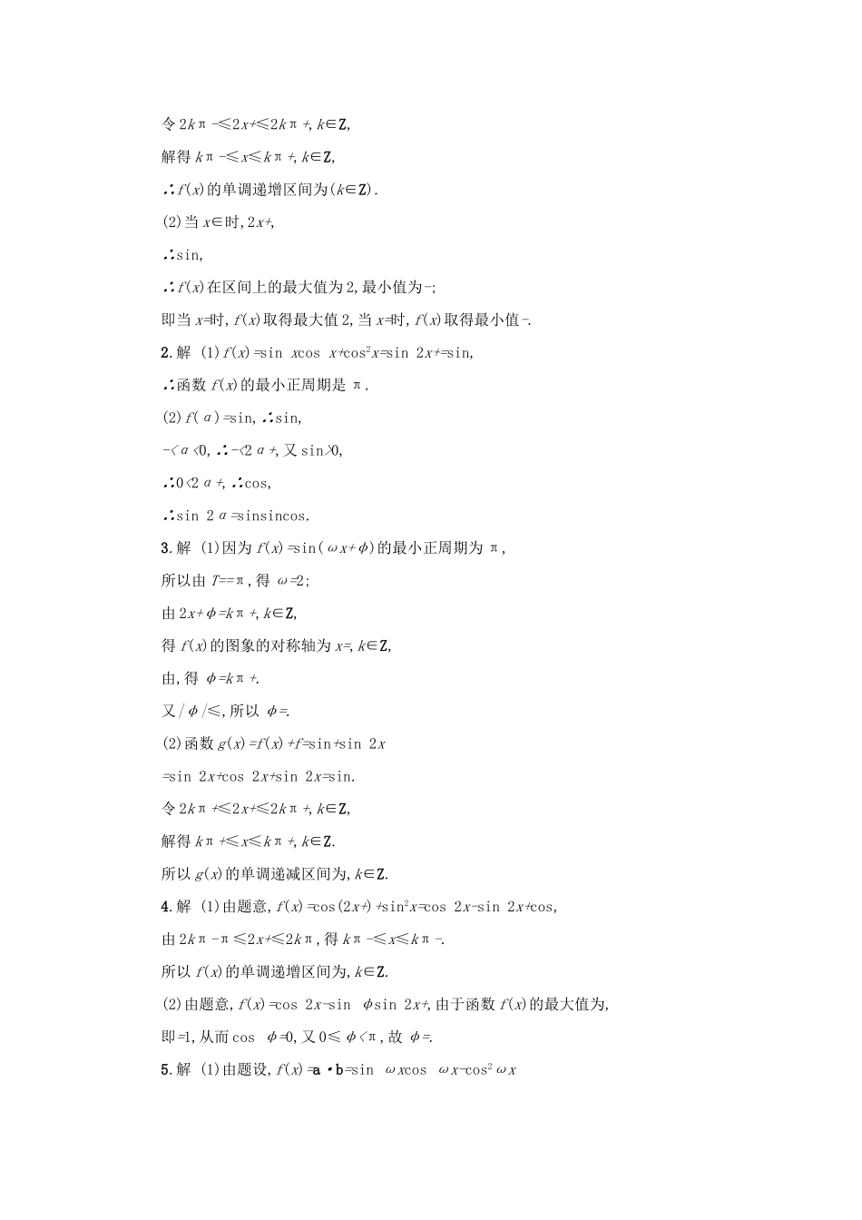 （新课标）高考数学二轮复习 题型专项训练6 三角函数与三角恒等变换（解答题专项）理-人教版高三全册数学试题_第3页