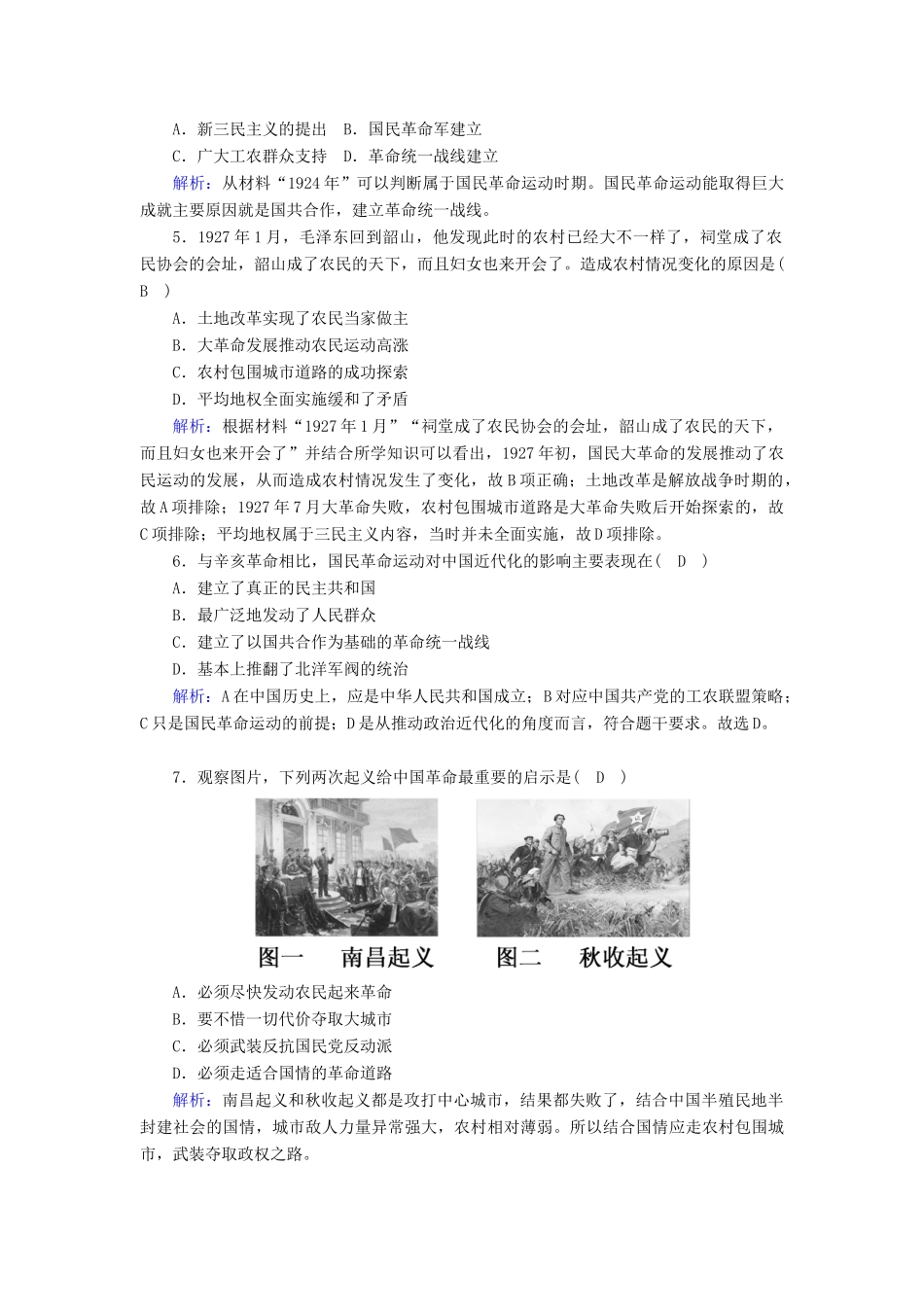 高中历史 专题三 近代中国的民主革命 3.3 新民主主义革命跟踪检测（含解析）人民版必修1-人民版高一必修1历史试题_第2页