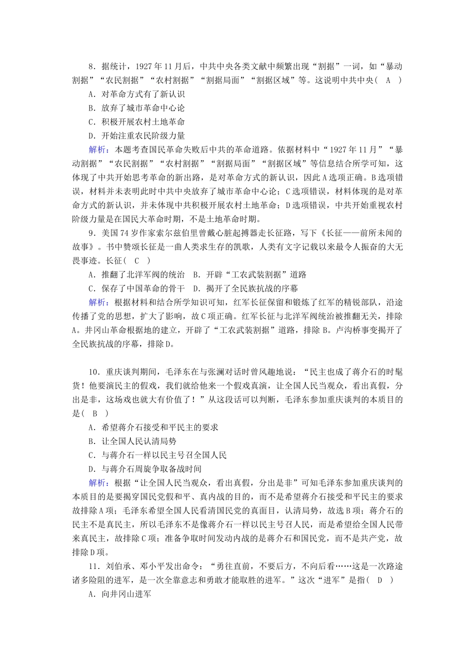 高中历史 专题三 近代中国的民主革命 3.3 新民主主义革命跟踪检测（含解析）人民版必修1-人民版高一必修1历史试题_第3页