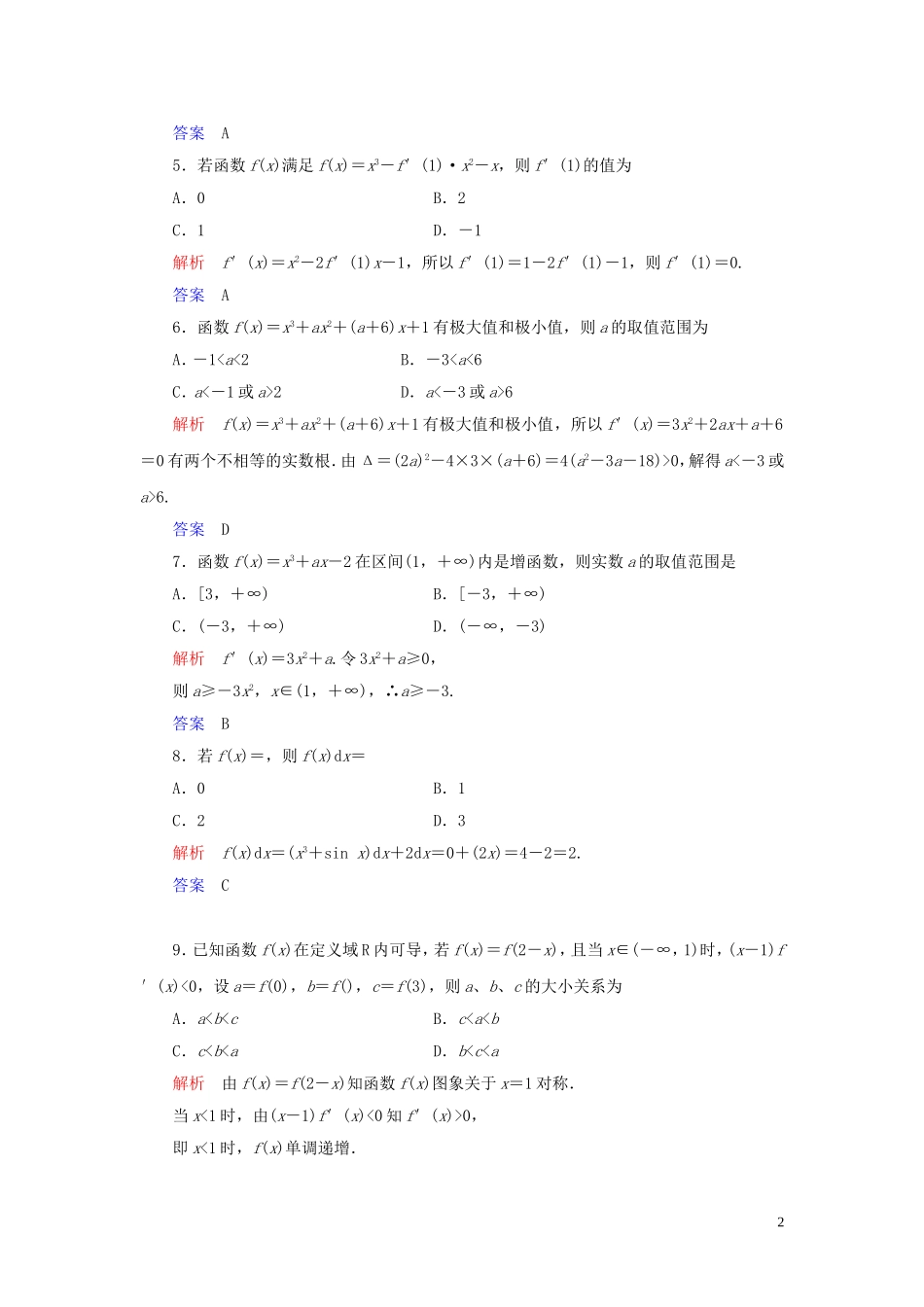 高中数学 第1章 导数及其应用章末达标测试 新人教A版选修2-2-新人教A版高二选修2-2数学试题_第2页