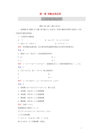 高中数学 第1章 导数及其应用章末达标测试 新人教A版选修2-2-新人教A版高二选修2-2数学试题
