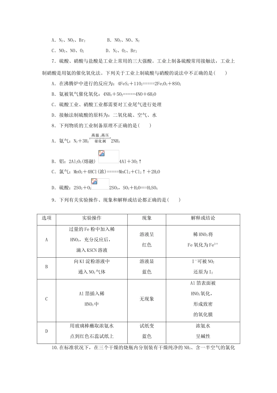 高中化学 阶段质量检测4 硫、氮和可持续发展（含解析）苏教版必修1-苏教版高一必修1化学试题_第2页
