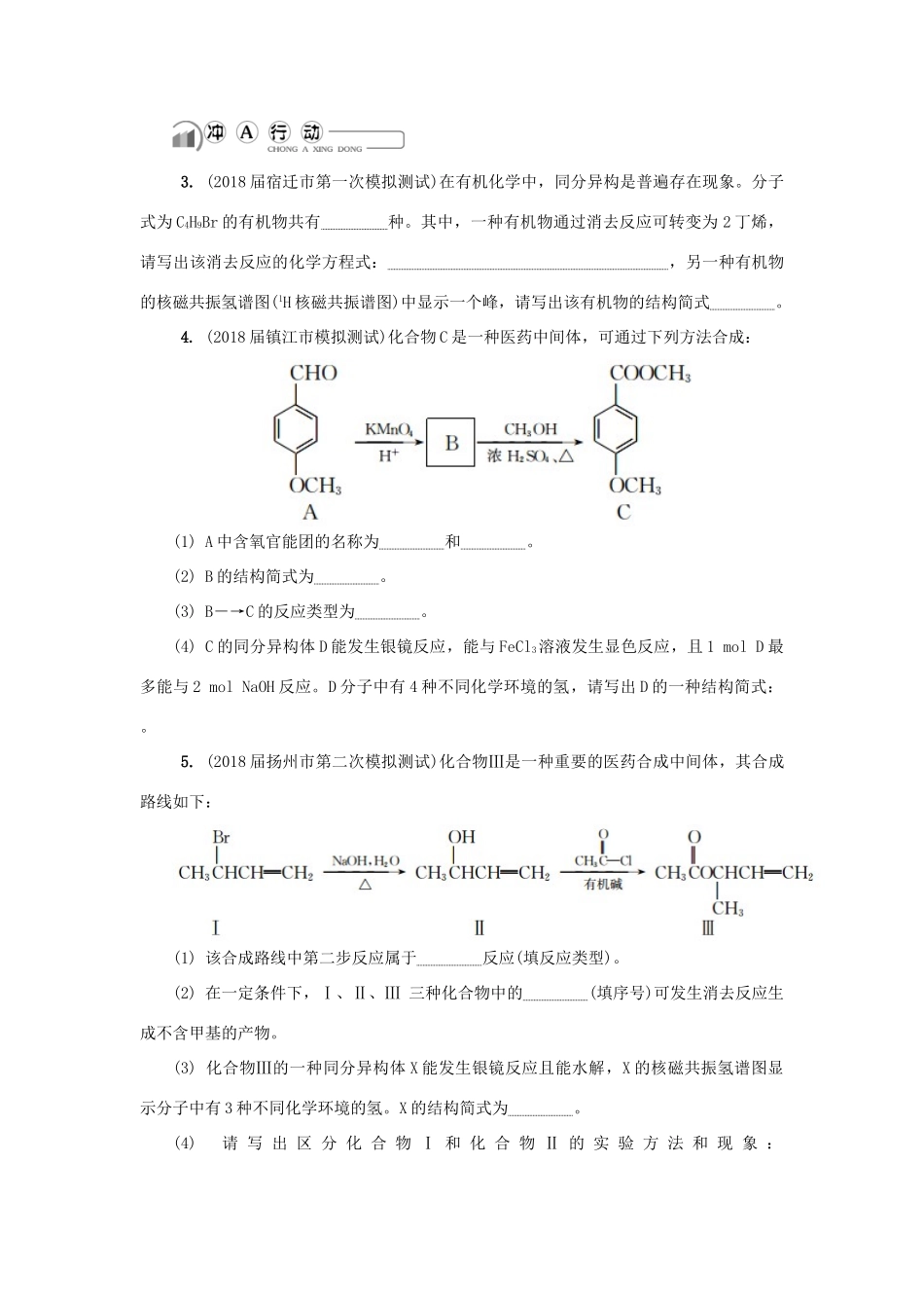 高中化学 第三十三讲 烃及其衍生物的性质与应用练习 苏教版选修5-苏教版高二选修5化学试题_第2页