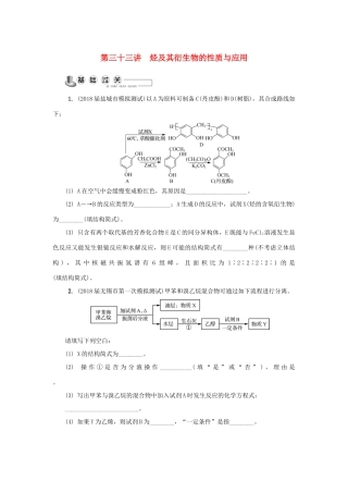 高中化学 第三十三讲 烃及其衍生物的性质与应用练习 苏教版选修5-苏教版高二选修5化学试题