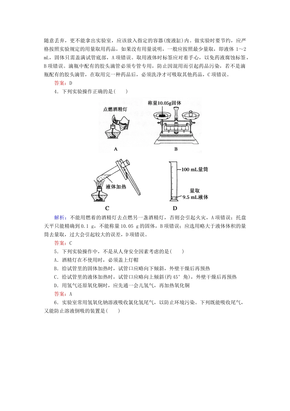 高中化学 1.1.1化学实验安全基础巩固训练 新人教版必修1-新人教版高一必修1化学试题_第2页