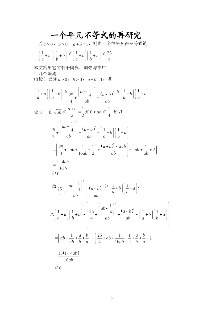 一个平凡不等式的探究-不等式研究通讯2009年第2期_第1页