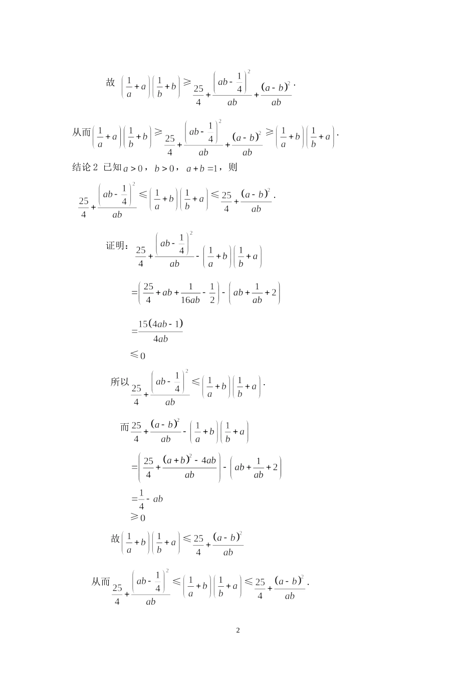 一个平凡不等式的探究-不等式研究通讯2009年第2期_第2页
