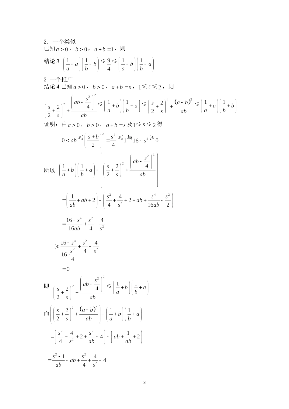 一个平凡不等式的探究-不等式研究通讯2009年第2期_第3页