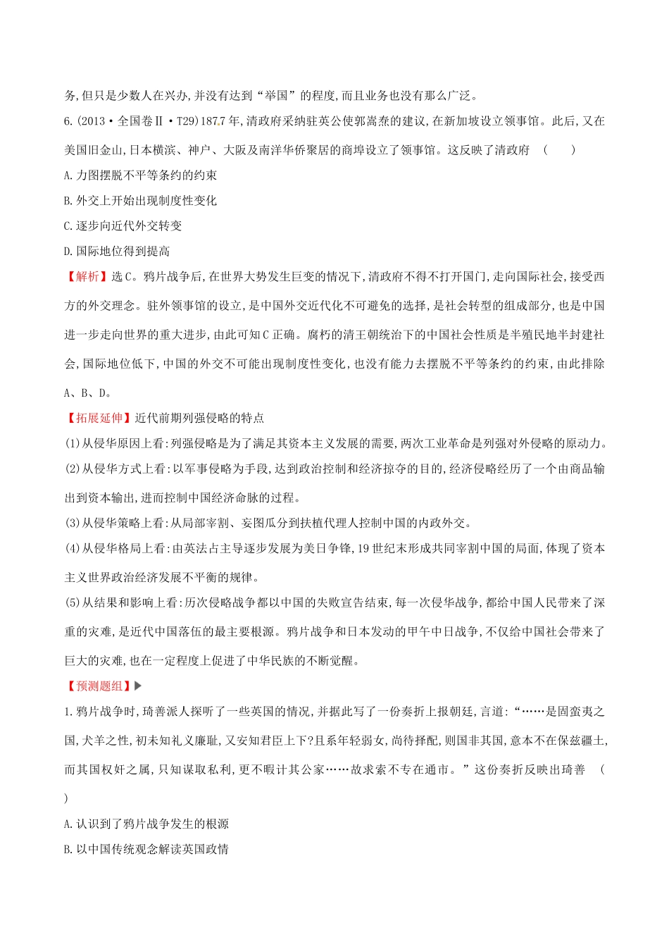 （通史版）高考历史一轮复习（考题演练跟踪检测）第三单元 近代中国反侵略、求民主的潮流 3.8 近代前期的列强侵华与中国人民的反抗斗争 新人教版-新人教版高三全册历史试题_第3页