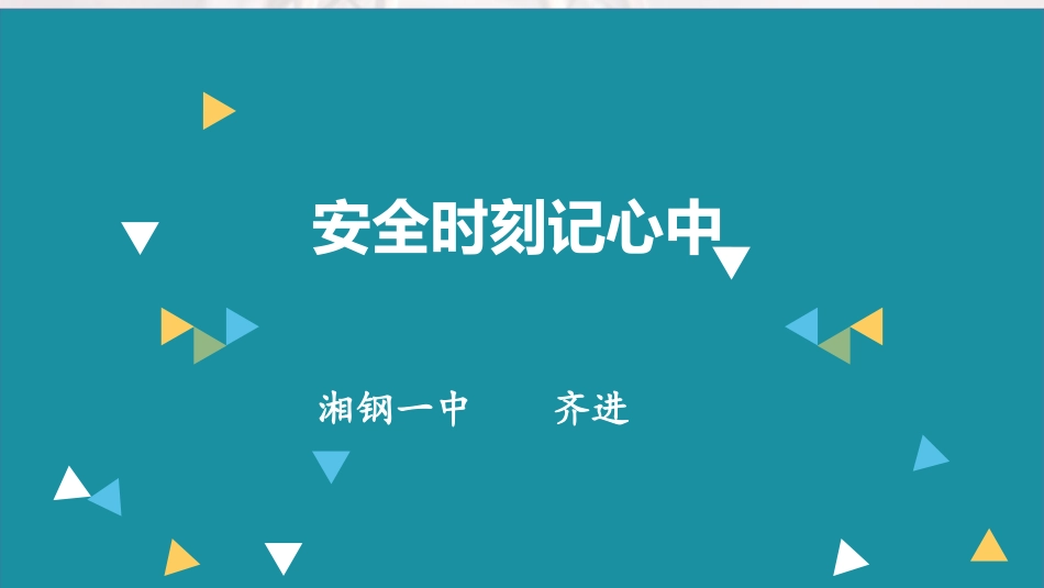 逃生与救护知识-(3)_第1页