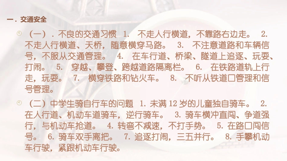 逃生与救护知识-(3)_第3页