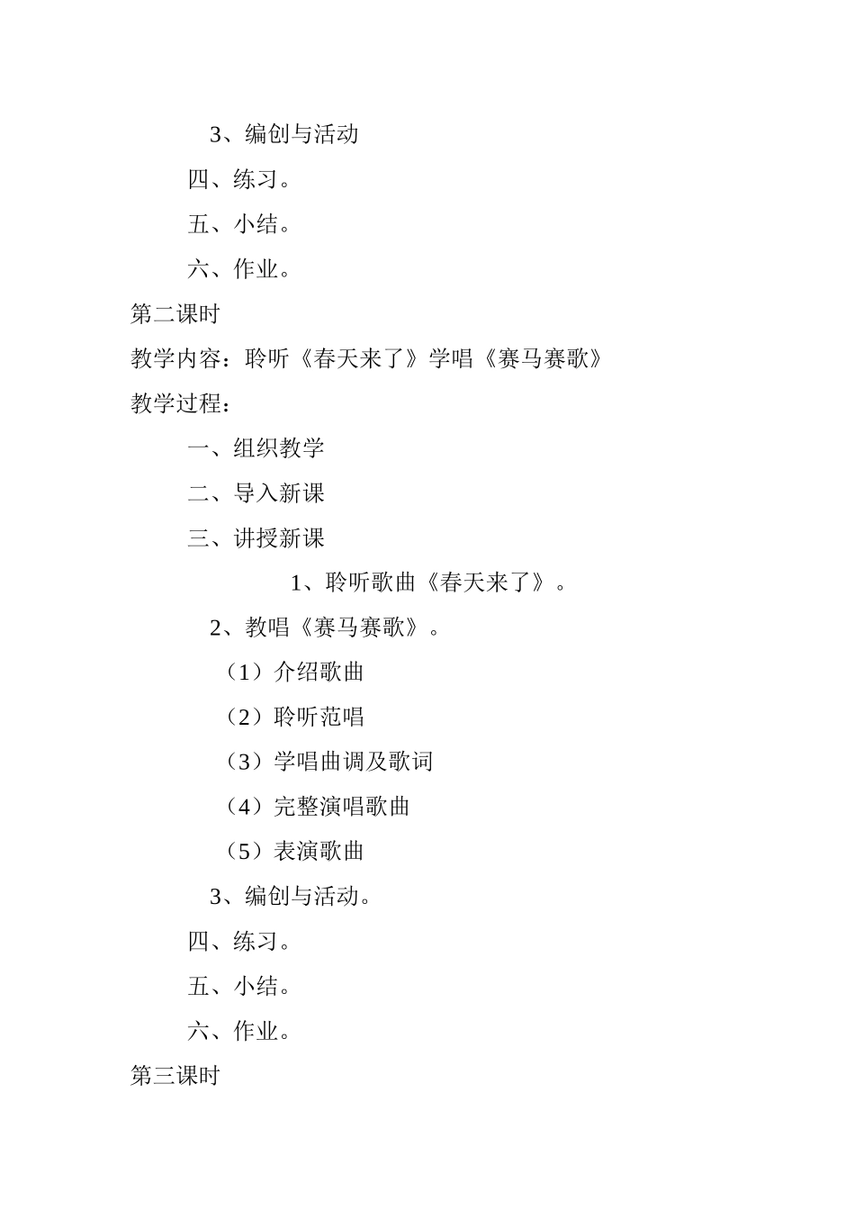 人教版音乐一年级下册11、勇敢的鄂伦春_第2页