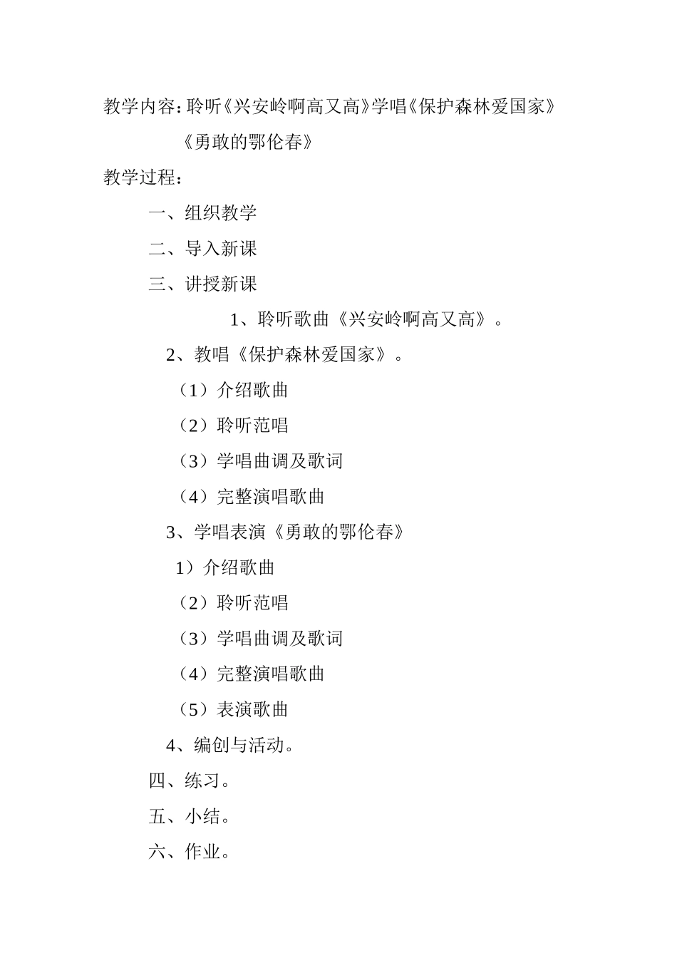 人教版音乐一年级下册11、勇敢的鄂伦春_第3页
