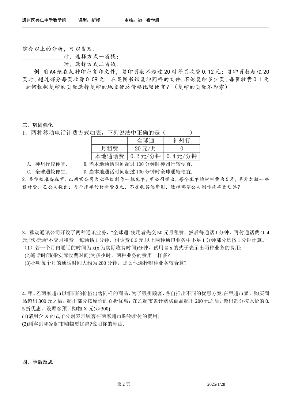 实际问题与一元一次方程3_第2页