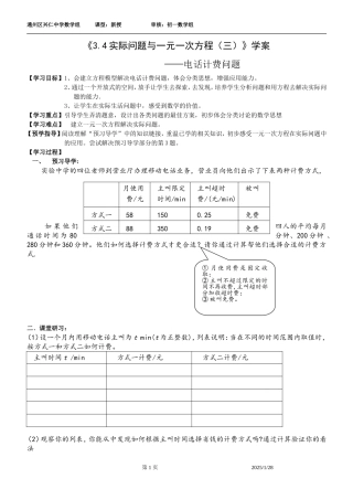 实际问题与一元一次方程3